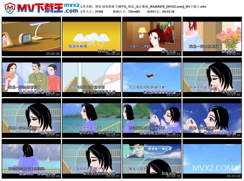 胡雯-忧伤的秋千(MTV)_国语_流行歌曲_MA205476